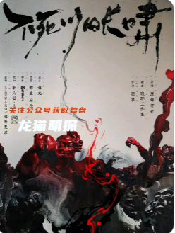 不死川的長嘯