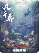 《幾千春》劇本殺復盤攻略指南：時空敘事/情感抉擇/真相解密