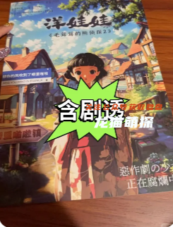 惡作劇的少女正在腐爛中