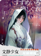 《雀色蟬時雨》劇本殺復盤攻略指南：真相線索/抉擇解析/情感結局