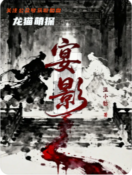宴影劇本殺復盤