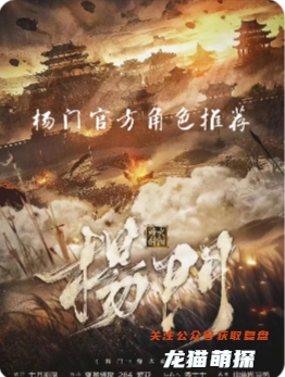 楊門烽火斜陽劇本殺復盤測評