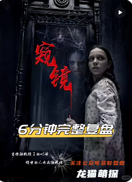窺鏡劇本殺復(fù)盤