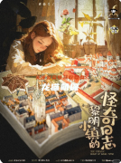 《黎明小鎮的怪奇日志》劇本殺復盤攻略指南：怪談解謎/日志線索/真相抉擇