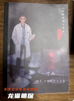 彌留劇本殺