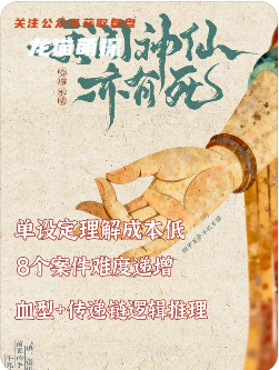 我聞神仙亦有死劇本殺復盤