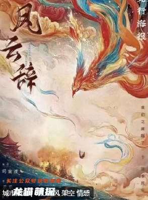 鳳云辭劇本殺復盤
