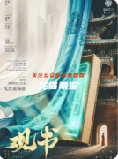 《觀書》劇本殺復盤攻略：任務解析/真相抉擇/情感結局