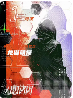 幻想諸因劇本殺復盤