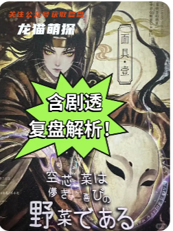 空心菜不是快樂的蔬菜劇本殺復盤
