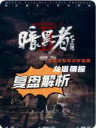 《暗黑者七宗欲》劇本殺復盤攻略：馬年新春/罪案剖析/角色任務