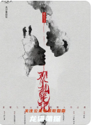 《觀仙筆記》劇本殺復盤攻略：仙俠奇譚/線索解謎/真相反轉