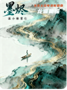 《墨燼》百變大偵探答案揭秘：真相結局/線索流程/機制測評