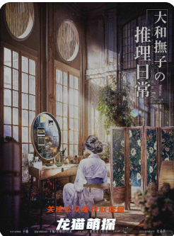 大和撫子的推理日常劇本殺復盤