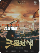 《三國封神》劇本殺復盤教程：機制解析陣營任務技巧攻略