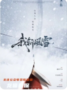 《我斬風雪》劇本殺復盤攻略：俠客謎案/陣營對決/真相復盤