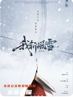 我斬風雪劇本殺復盤