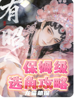 《有昭》劇本殺