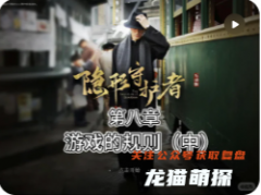 《隱形守護者》劇本殺復盤教程：機制流程線索真相角色任務