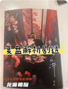《女優浮世簿》劇本殺復盤教程：角色任務/線索答案/真相結局