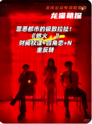 《燼火》劇本殺復盤教程：陣營對抗/情感演繹/結局揭秘