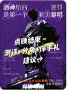《酒神給的懲罰是第一個看見黎明》劇本殺復盤教程：線索任務/角色演繹/技巧測評