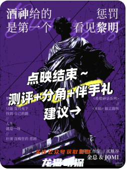酒神給的懲罰是第一個看見黎明