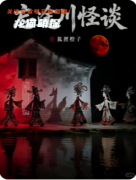 《忘途川怪談》百變大偵探答案揭秘：完整真相/規則任務/新手測評