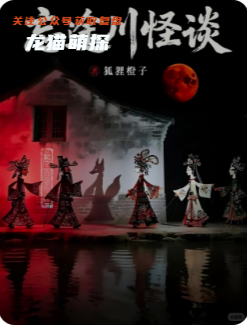《忘途川怪談》劇本殺