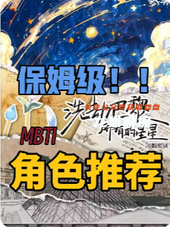 洗劫巴黎所有的星星劇本殺復盤