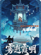 《霧逝霞明》劇本殺復(fù)盤(pán)教程：線索任務(wù)/機(jī)制解析/真相復(fù)盤(pán)