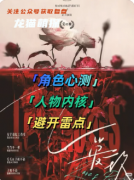 劇本殺推薦《愛玫》復盤攻略：線索流程/真相結局/角色演繹