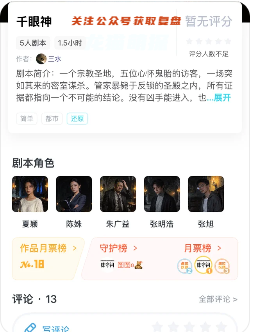 《千眼神》劇本殺