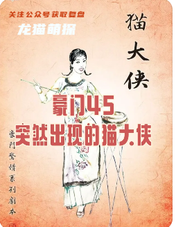 貓大俠