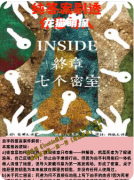 《七個密室》劇本殺復盤教程：硬核推理/密室破解/真兇復盤