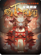 《新貶下凡間》劇本殺復盤_教程攻略_任務真相_游戲時間