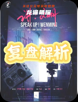 《講文明》劇本殺復(fù)盤