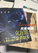 劇本殺《立方館謀殺始末》復盤攻略：線索流程/角色任務/手法解析