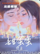 《甜蜜蜜》劇本殺復盤解析：線索任務+真相流程+結局演繹