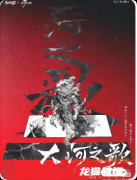 《大河之歌》劇本殺復盤解析：真相復盤+情感演繹+線索解讀