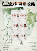 《二流貨色2青花》劇本殺復盤解析：歡樂陣營+機制對抗+身份博弈