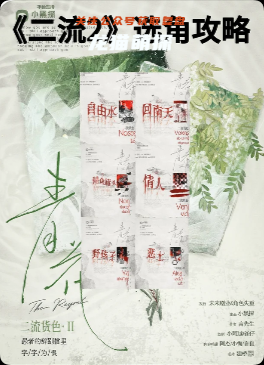 二流貨色2青花劇本殺復(fù)盤
