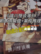 《漓川怪談簿》劇本殺復(fù)盤(pán)解析與深度測(cè)評(píng)：奇幻怪談下的硬核推理