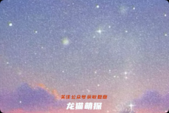 劇本殺推薦《于是星河墜落》復盤攻略：線索流程/角色CP線/結局揭秘
