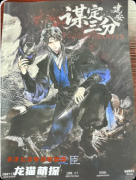 《謀定三分·建安》劇本殺復(fù)盤(pán)教程：歷史還原勢(shì)力博弈真/相結(jié)局揭秘