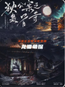 《麻衣神探-狄公案梟首寺》劇本殺復盤教程：詭計解析線索推理/真相結局揭秘