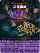 《花光一萬億》劇本殺復盤教程：線索解析財富機制/真相結局揭秘