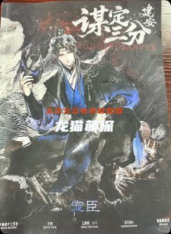 《謀定三分·建安》劇本殺