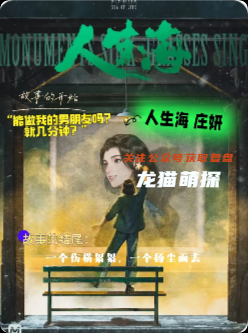 《人生海》劇本殺