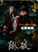 《琳瑯》劇本殺復(fù)盤教程：線索答案/角色任務(wù)/真相結(jié)局揭秘